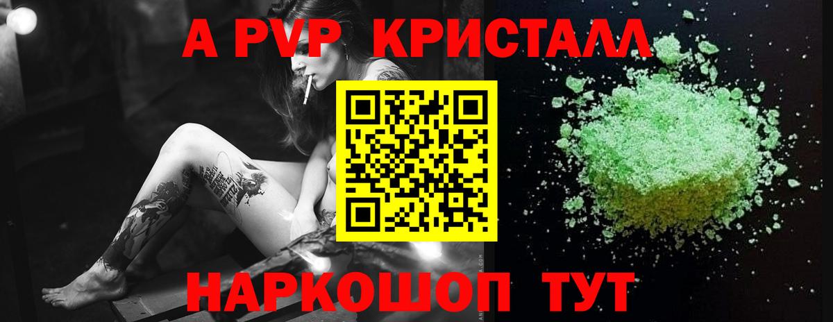 купить закладку  Альфа ПВП  Вход с VPN  A-PVP Crystall  APVP кристаллы  А ПВП СК  Осинники 