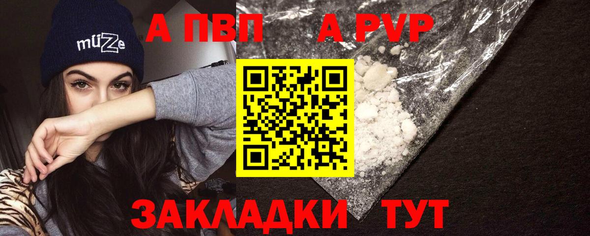 A-PVP кристаллы Осинники