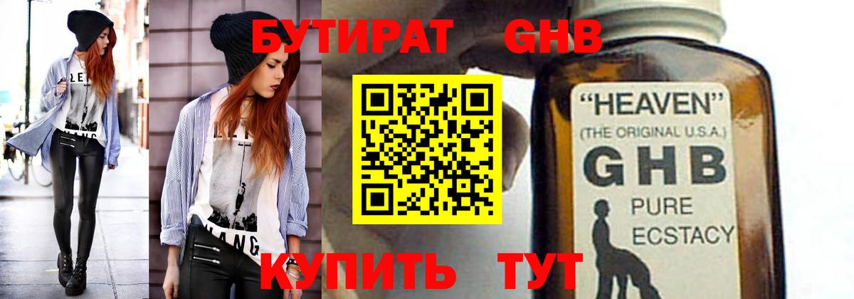 Бутират бутик  Вход с VPN  Осинники 