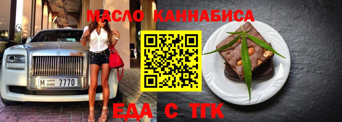 Еда ТГК конопля Осинники