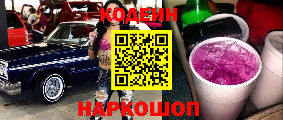 Осинники  Кодеин напиток Lean (лин)  Вход с VPN  Кодеин Purple Drank 