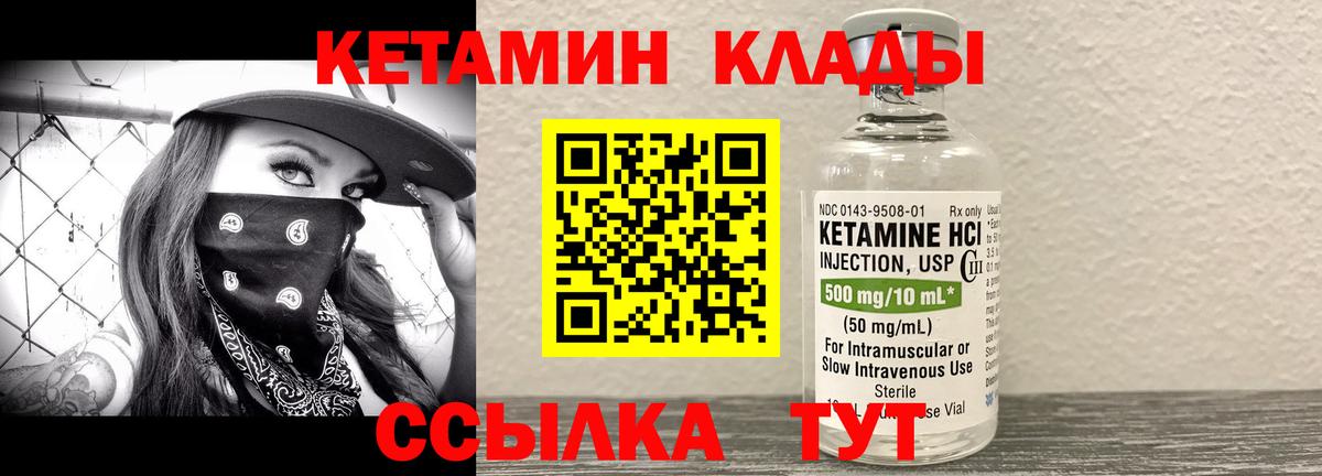 Кетамин ketamine Осинники
