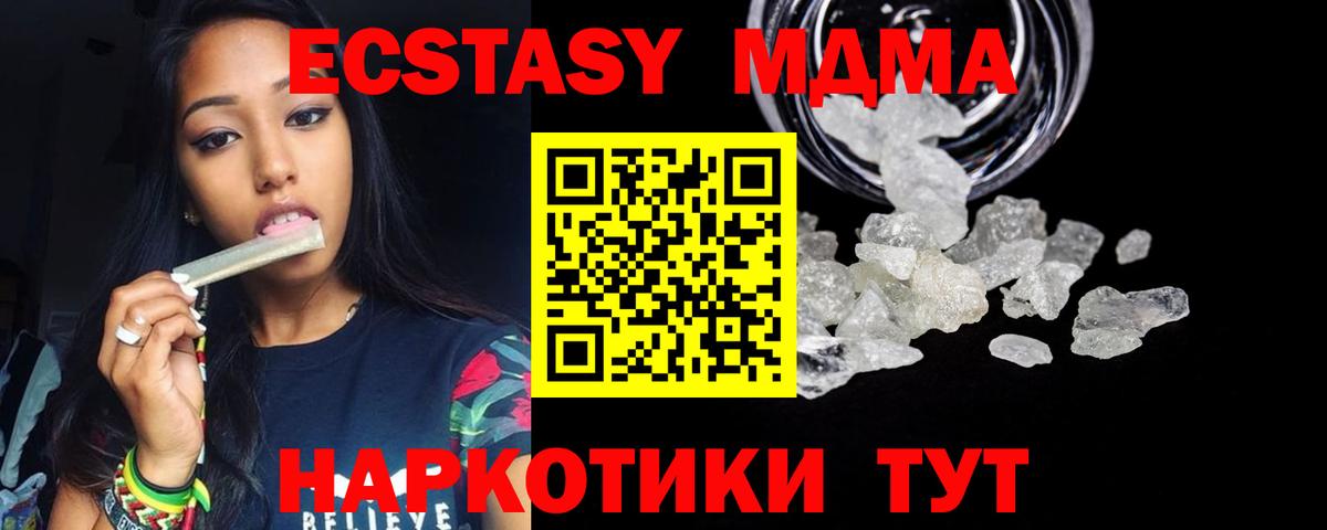 МДМА crystal  Вход с VPN  МДМА кристаллы  Осинники 