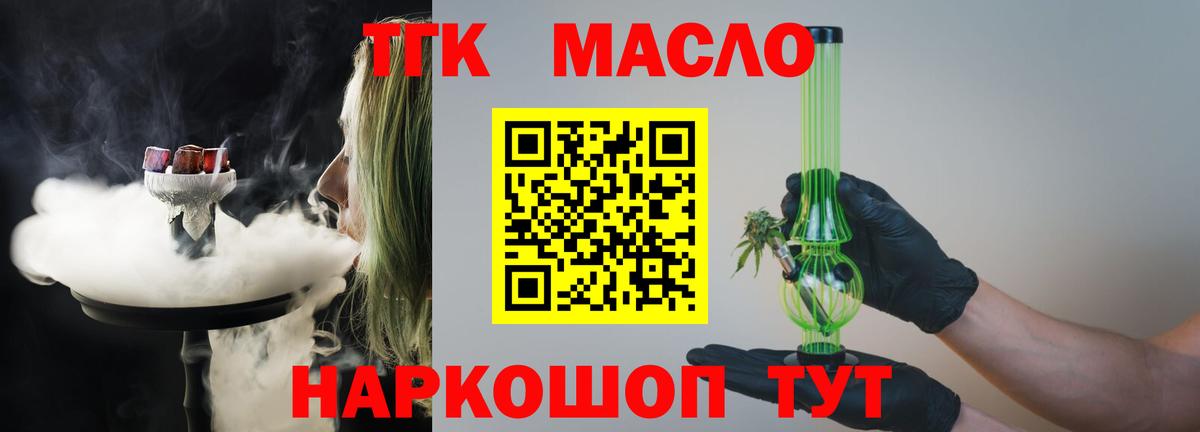 ТГК вейп с тгк Осинники